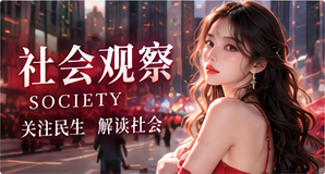 社会与城市专题配图